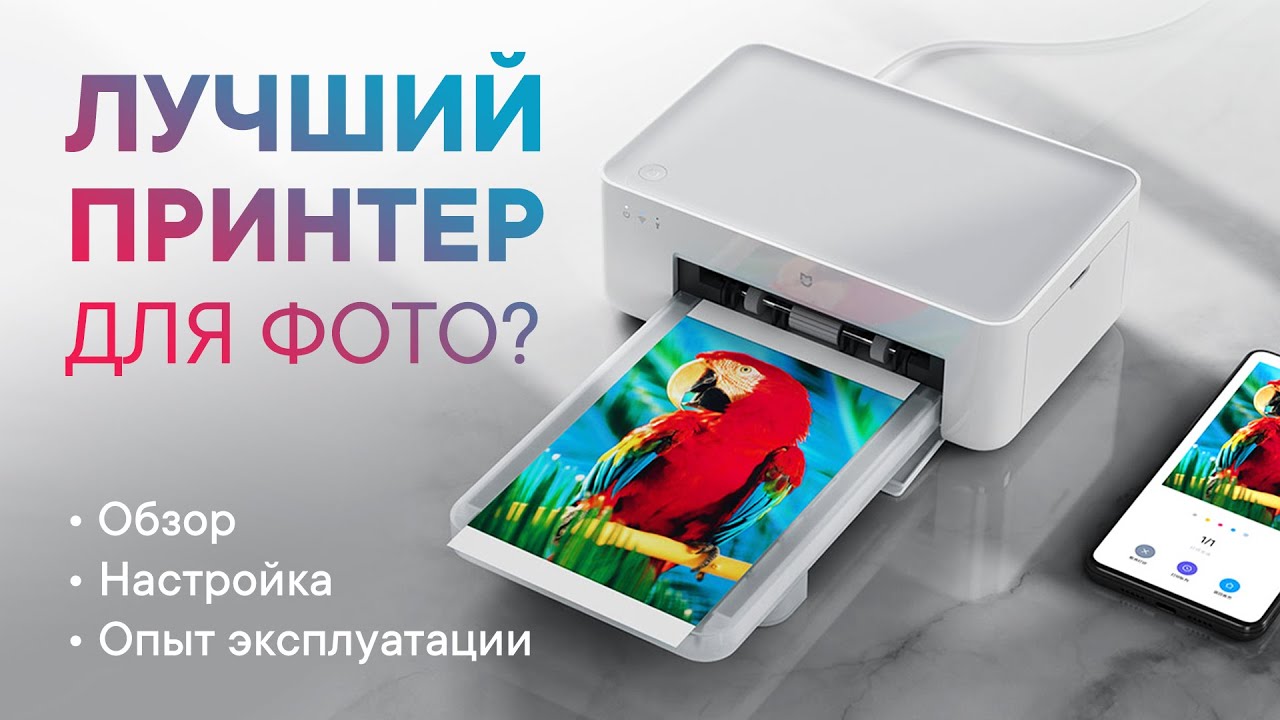 Обзор Xiaomi Mijia Photo Printer — лучший принтер для фотопечати смотреть онлайн