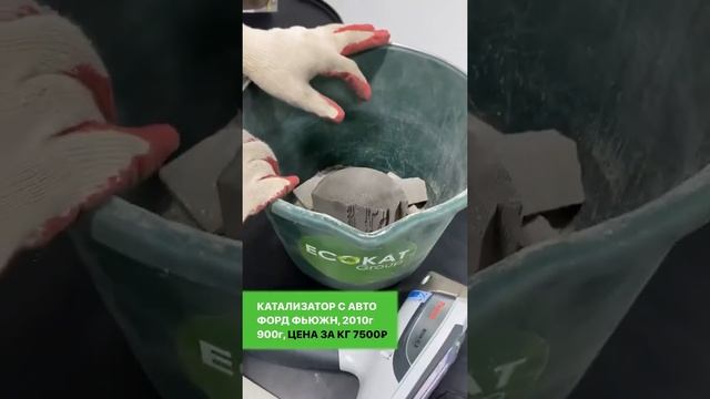 Катализатор Ford Fusion. Купим дорого. Работаем напрямую с заводом. смотреть онлайн
