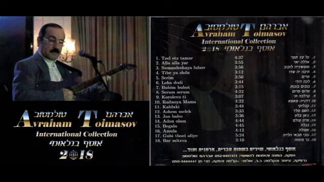 Авраам Толмасов - Alla Alla Yar