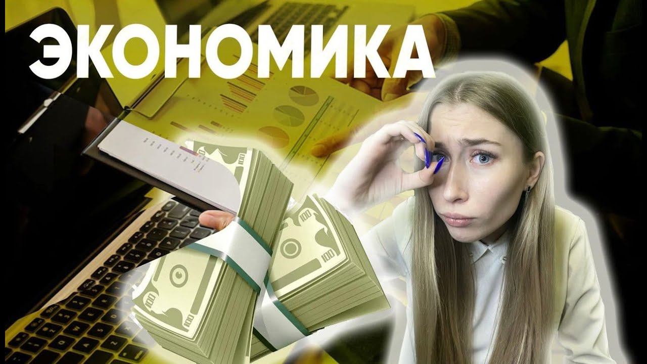 Экономика. Факторы производства смотреть онлайн