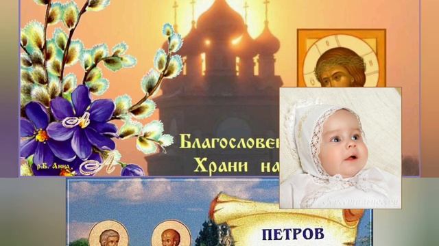 С началом Петрова поста. 15 июня. Красивое поздравление с началом Петрова поста. смотреть онлайн