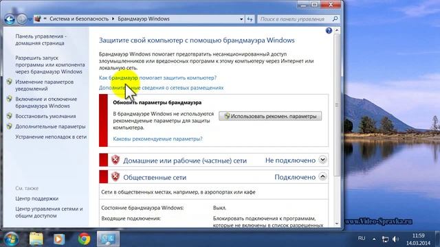 Как включить брандмауэр Windows 7 смотреть онлайн