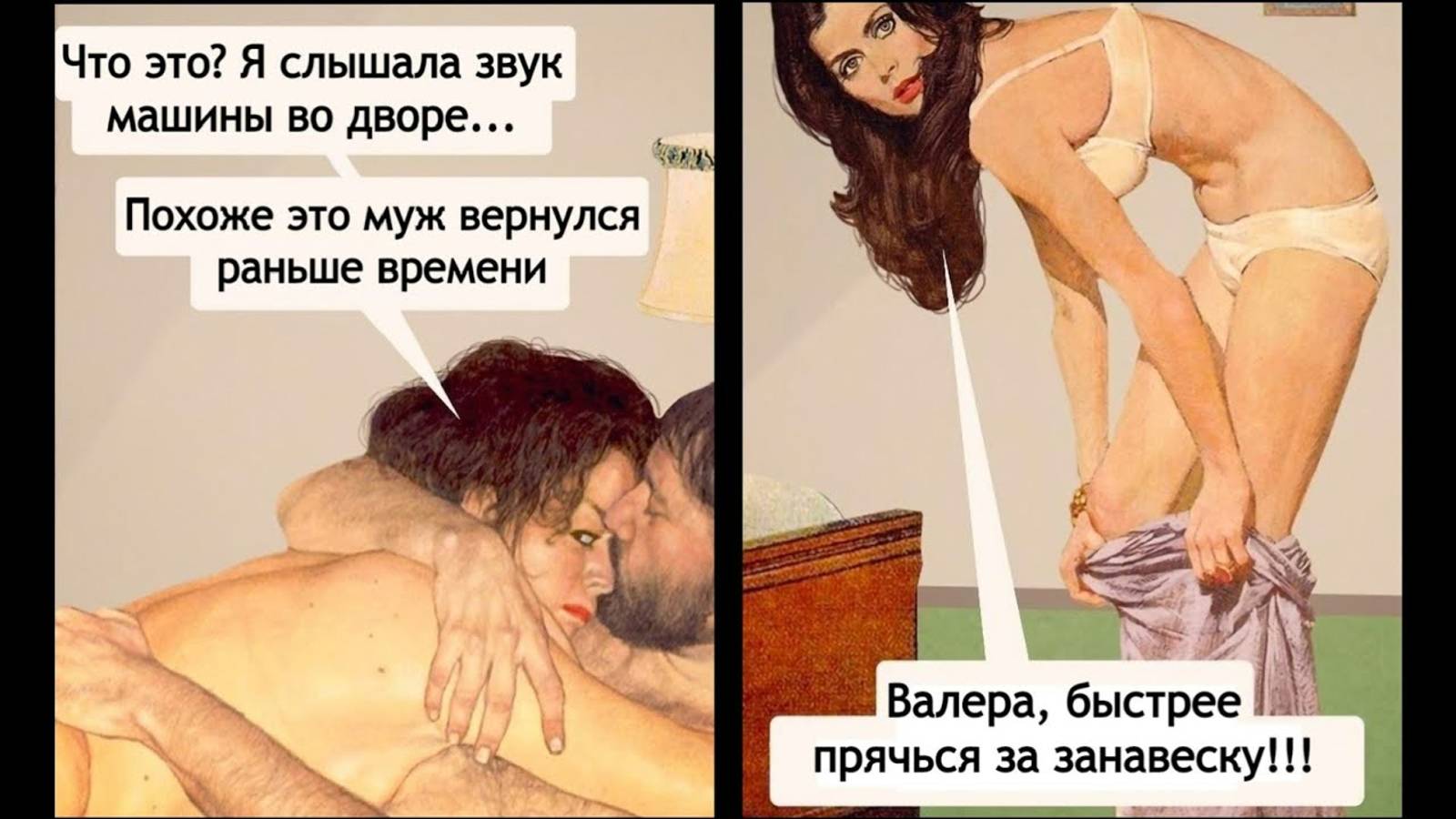 Новые МЕМЫ. Любовник плохо спрятался смотреть онлайн