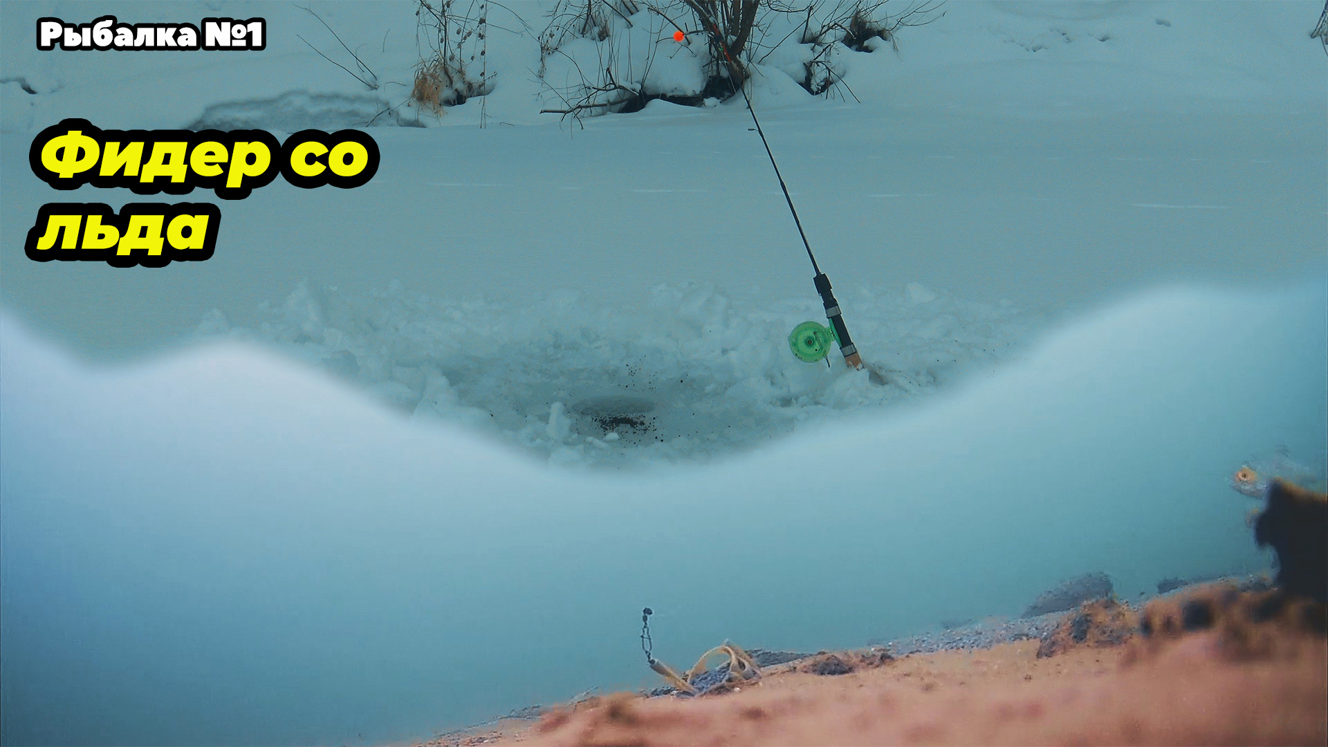 Фидер со льда 2024. Зимняя Рыбалка на Дону в Липецкой области смотреть онлайн