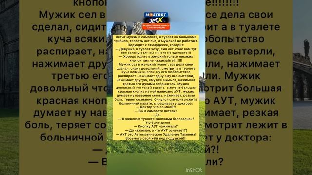 Анекдот дело в самолете #анекдоты #шутки #приколы #радость #юмор #смех смотреть онлайн