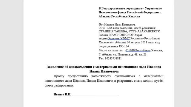 КАК ОЗНАКОМИТСЯ С ПЕНСИОННЫМ ДЕЛОМ?! СОСТАВЛЯЕМ ЗАЯВЛЕНИЕ! смотреть онлайн