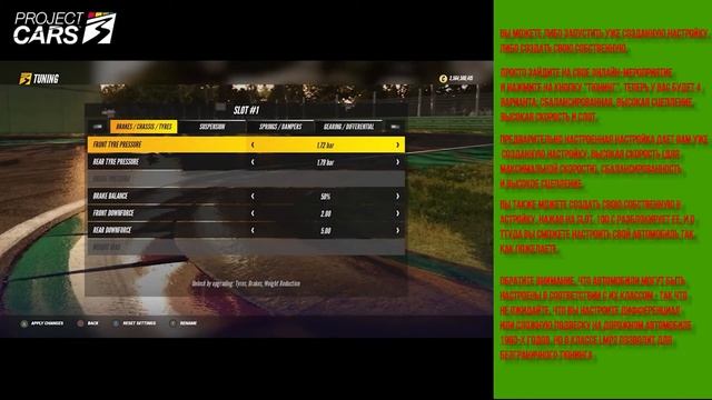 Project CARS 3 ➤ Тюнинг автомобиля ➤ гайд смотреть онлайн