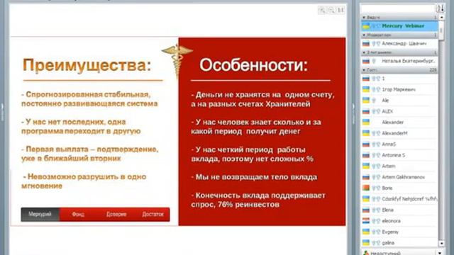 04.12.2014 Вебинар Презентация Фонд Меркурий. "Скоро Новый Год - чего мы достигли? смотреть онлайн