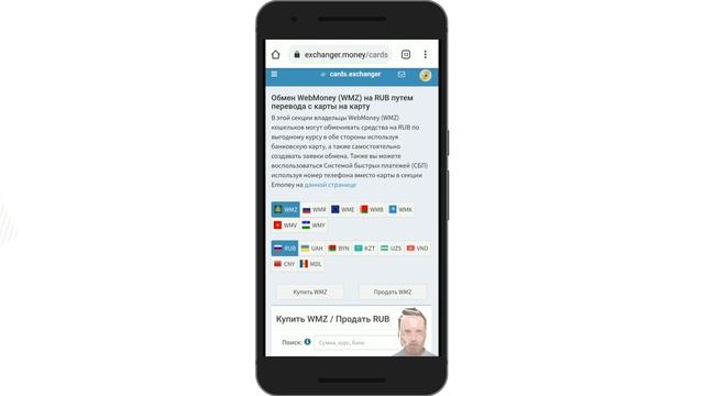 Как пользоваться электронным кошельком ВЕБМАНИ (WEBMONEY) с телефона смотреть онлайн