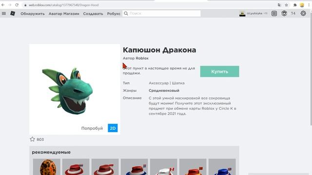Крылья, маска, мечи, волосы, плащ - новые бесплатные вещи в роблокс | Новый ивент в роблоксе Бакуга смотреть онлайн