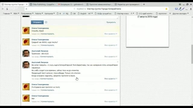 Мастер-группа Города Копирайтинга — занятие №12 смотреть онлайн