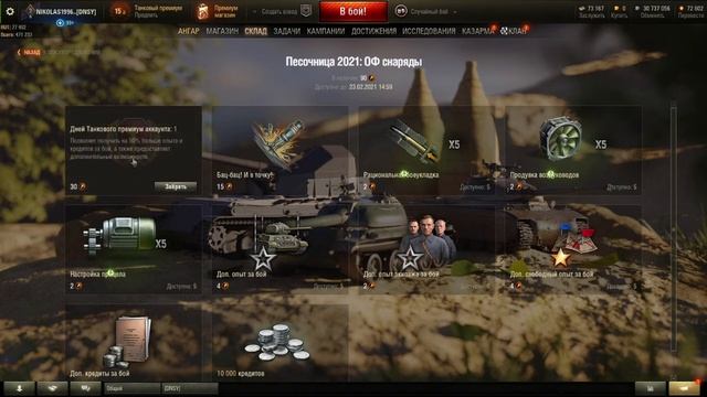 ПОСТАВКА ИЗ ТЫЛА - Получи до 900 000 серебра 3 дня премиум аккаунта БЕСПЛАТНО! World of Tanks смотреть онлайн
