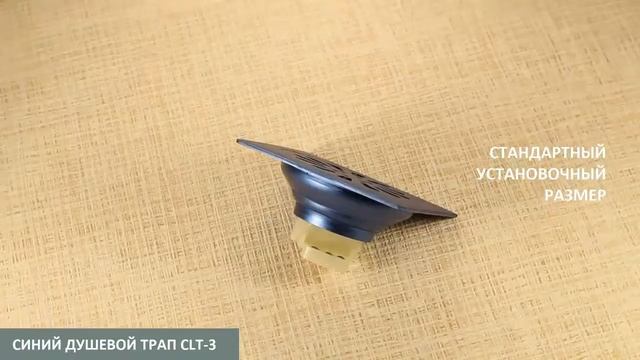 Синий душевой трап CLT-3 смотреть онлайн