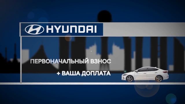 Trade In Hyundai Astana