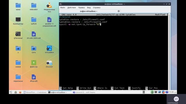 /proc/sys/net/ipv4/ip_forward, Iptables, часть 13