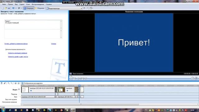 Как редактировать видео в программе Movie Maker 2.6 смотреть онлайн