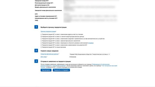 Смена ОФД - Как перерегистрировать кассу? смотреть онлайн