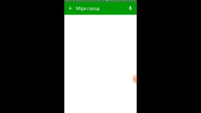 как скачать Miga город:Мир.Бесплатно