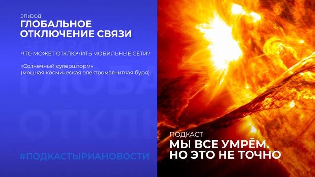 Отключение связи во всем мире смотреть онлайн