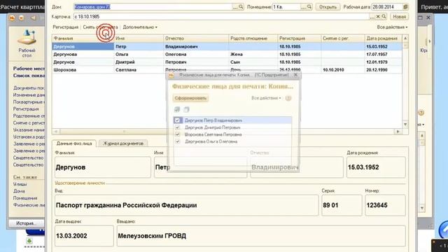 Расчет квартплаты и бухгалтерия ЖКХ. Печатные формы паспортного стола смотреть онлайн