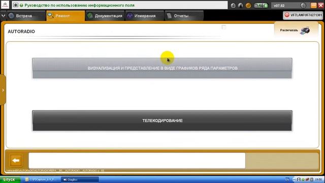 Активация AUX через Diagbox 7 Citroen Peugeot