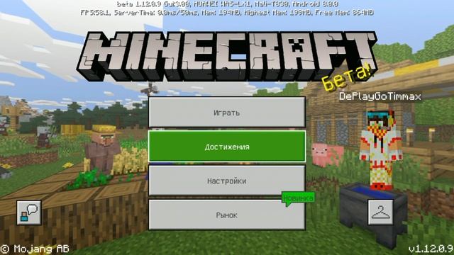 ВЫШЕЛ НОВЫЙ Minecraft PE 1.12.0.9 (Бета) - ИСПРАВИЛИ БАГИ И ВСЁ! смотреть онлайн