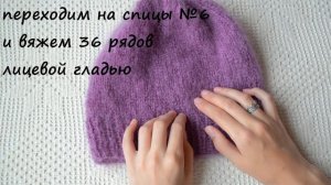 Краткий МК. Простая шапка спицами из мохера. Уроки вязания. Начни вязать!