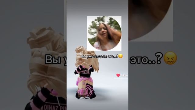 Видео роблокс квин про себя из лайка смотреть онлайн