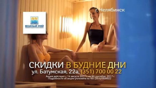 Водный рай сауна баня бассейн аквапарк челябинск смотреть онлайн