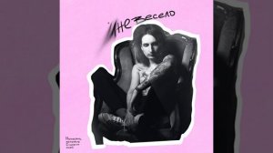 Иван Рейс feat. Тони Раут, Гарри Топор - живой