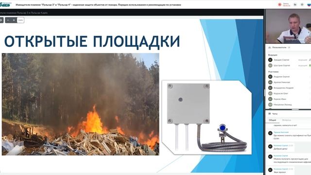 Извещатели пламени "Пульсар 3" и "Пульсар 4". Рекомендации по установке / 05.04.2022 смотреть онлайн