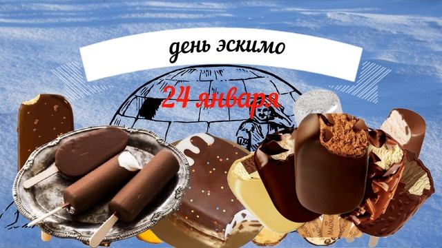 какой сегодня праздник? \ 24 января \ праздник каждый день \ праздник к нам приходит \ есть повод смотреть онлайн