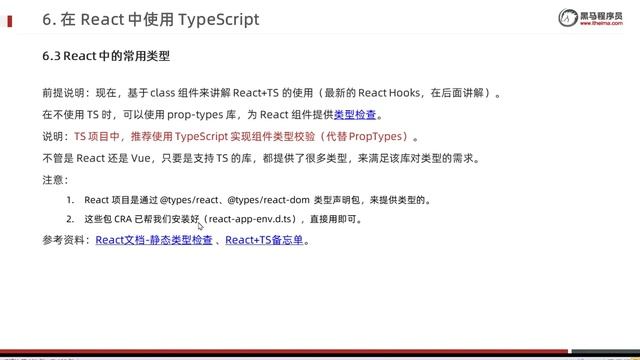 【黑马程序员】前端TypeScript零基础入门到实战-Day4-13-React中的常用类型介绍 смотреть онлайн