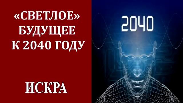 В.Овчинский: Как технологии повлияют на нашу жизнь - Прогноз американской разведки смотреть онлайн