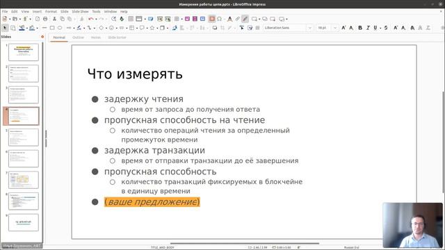 Зачем, что и как измерять в блокчейне? Еженедельная встреча экспертов ТК-159 смотреть онлайн