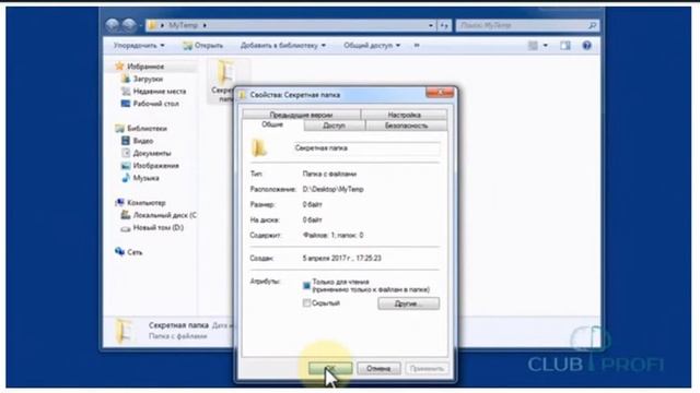 Как скрыть любой файл на компьютере смотреть онлайн