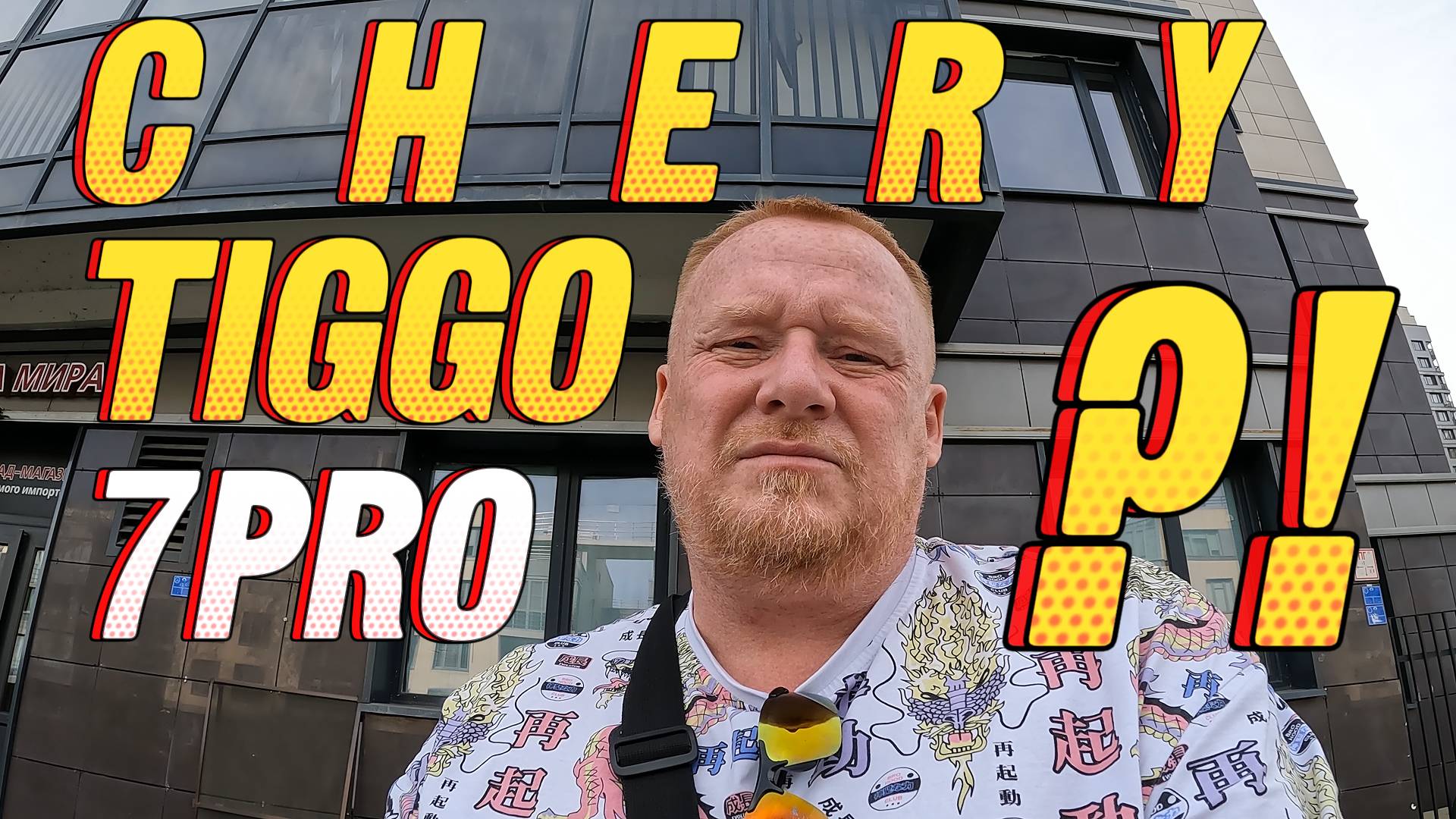 ВНИМАНИЕ ☢️ ЧЕРИ ТИГГО 7 ПРО НЕ УДИВИЛ СОВСЕМ ЭТО ПОЛНОЕ УДИВЛЕНИЕ #рыжийтест #ЧЕРИТИГГО #КИТАЙ смотреть онлайн