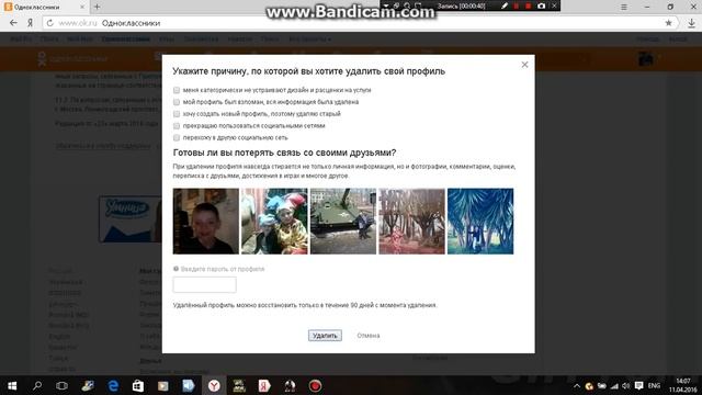 как удалить страницу в одноклассниках смотреть онлайн