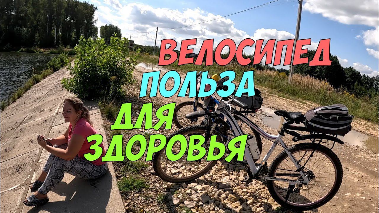 Чем полезен велосипед для здоровья? Голышом в ледяную купель. смотреть онлайн