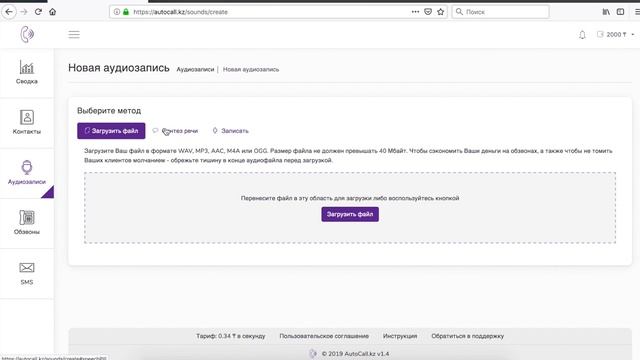 Обычный автообзвон или голосовая рассылка на Autocall.kz - Сервис автоматического обзвона смотреть онлайн