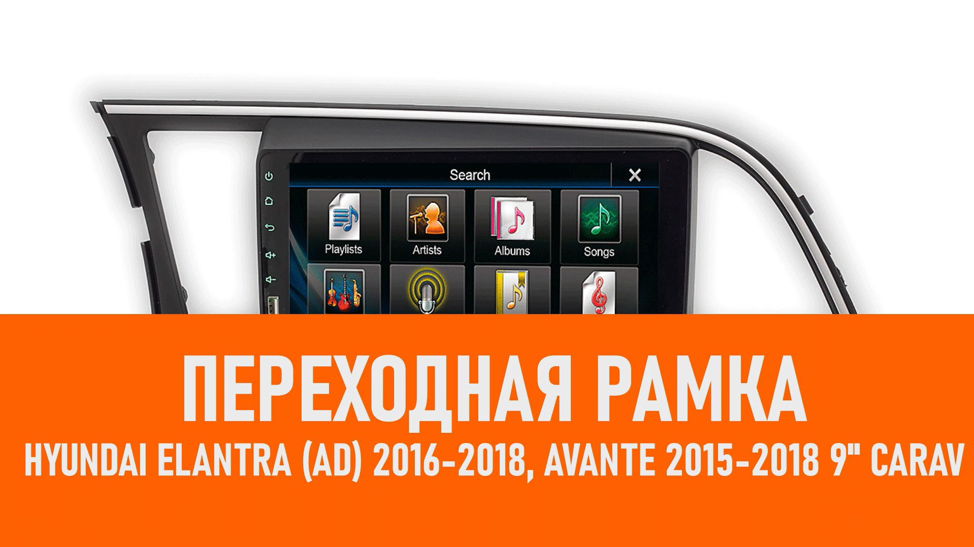 Распаковка рамки Hyundai Elantra (AD) 2016-2018, Avante 2015-2018 9 смотреть онлайн