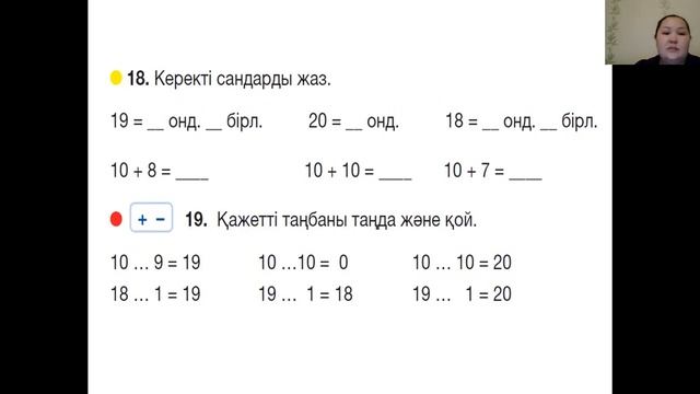 математика 19 - 20 сандары смотреть онлайн