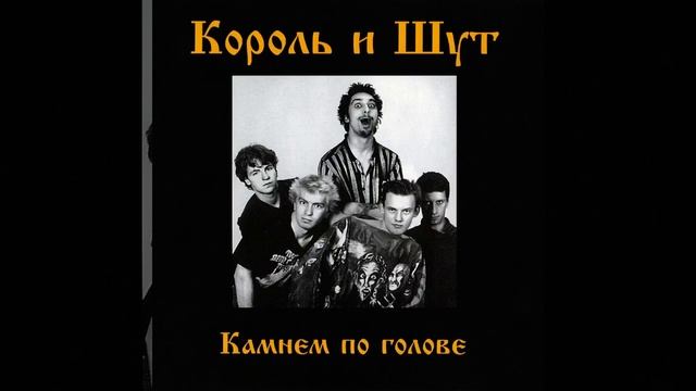 Король и Шут - Садовник (acapella) смотреть онлайн