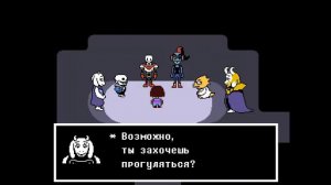 Undertale - Концовка пацифиста