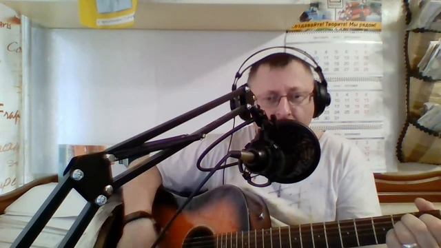 Где то бродит тень (Сергей Камарницкий) - Кавер (Димач Гитаркин) смотреть онлайн