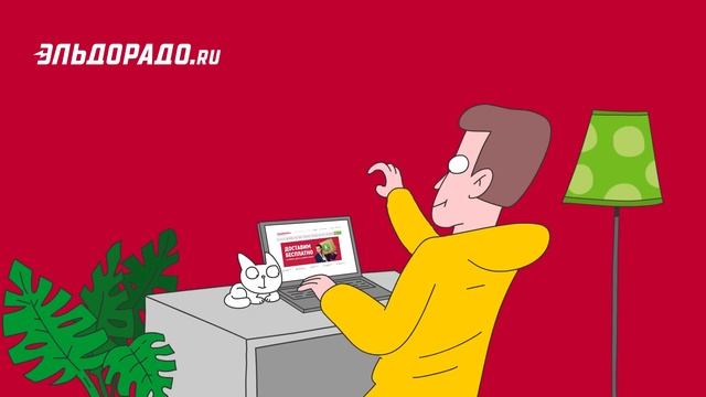 Бесплатная доставка в Эльдорадо! смотреть онлайн