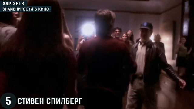 Знаменитости, которых вы могли не заметить в кино - 33pixels смотреть онлайн