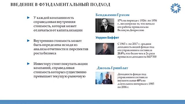 [ОТКРЫТЫЙ КУРС] ► Усиленные инвестиции. Введение в фундаментальный анализ ценных бумаг - Часть 1 смотреть онлайн