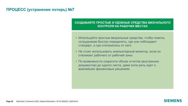 Бережливое производство и Цифровизация - Lean Manufacturing and Digitalization смотреть онлайн