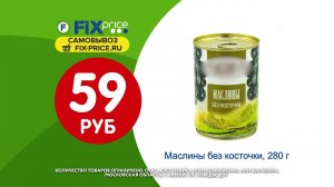 Новинки 52 недели в Fix Price